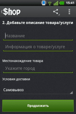 Скриншот приложения Shop - №3