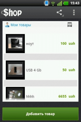 Скриншот приложения Shop - №5