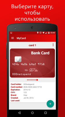 Скриншот приложения MyCard - NFC Оплата - №4