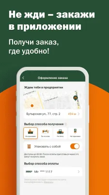 Скриншот приложения Вкусно — и точка - №3