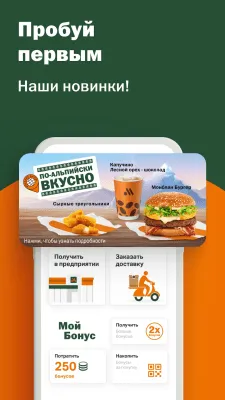 Скриншот приложения Вкусно — и точка - №5