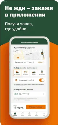 Скриншот приложения Вкусно — и точка - №3