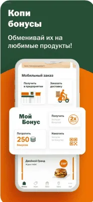 Скриншот приложения Вкусно — и точка - №4