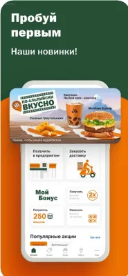 Скриншот приложения Вкусно — и точка - №5