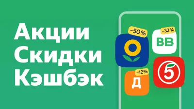 Скриншот приложения Едадил — акции, скидки и кэшбэк в магазинах - №1