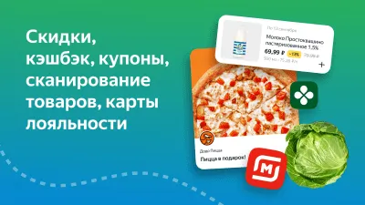 Скриншот приложения Едадил — акции, скидки и кэшбэк в магазинах - №2