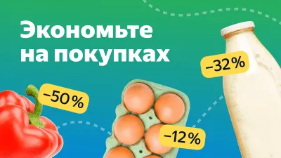 Скриншот приложения Едадил — акции, скидки и кэшбэк в магазинах - №6