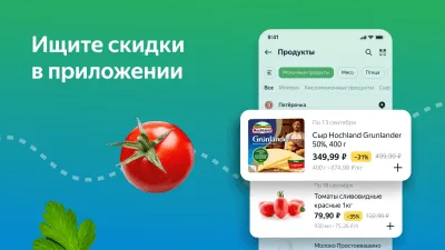 Скриншот приложения Едадил — акции, скидки и кэшбэк в магазинах - №7