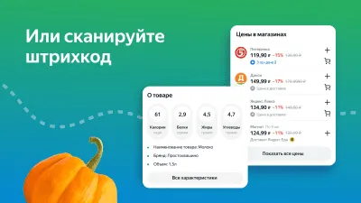 Скриншот приложения Едадил — акции, скидки и кэшбэк в магазинах - №8