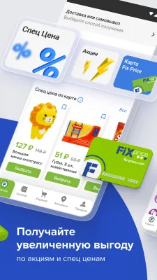 Скриншот приложения Fix Price - №3