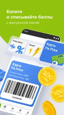 Скриншот приложения Fix Price - №6