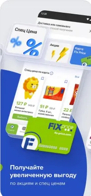 Скриншот приложения Fix Price - №3