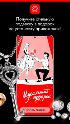 Скриншот приложения SUNLIGHT Ювелирный Гипермаркет - №3