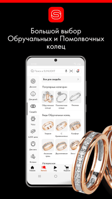 Скриншот приложения SUNLIGHT Ювелирный Гипермаркет - №5