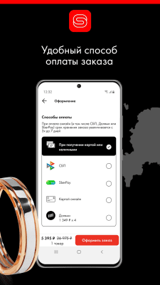 Скриншот приложения SUNLIGHT Ювелирный Гипермаркет - №6