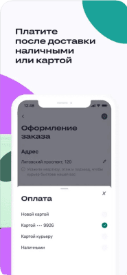 Скриншот приложения igooods — доставка продуктов - №5