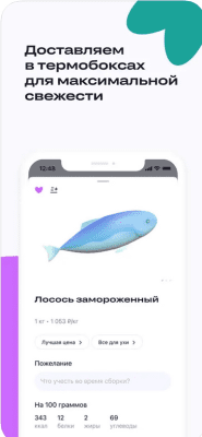 Скриншот приложения igooods — доставка продуктов - №7