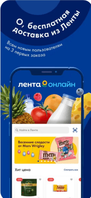 Скриншот приложения Лента Онлайн - Заказ продуктов - №1