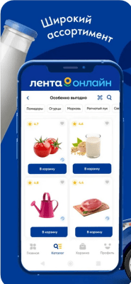 Скриншот приложения Лента Онлайн - Заказ продуктов - №3