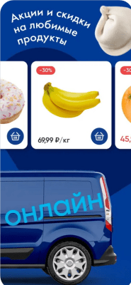 Скриншот приложения Лента Онлайн - Заказ продуктов - №5