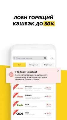 Скриншот приложения LetyShops — Кэшбэк на покупки - №1