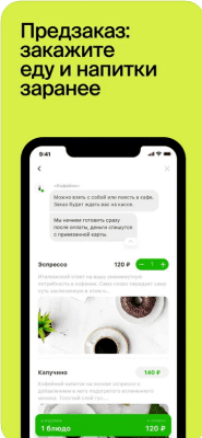 Скриншот приложения СберФуд: кафе и ресторан‪ы - №3