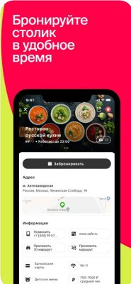 Скриншот приложения СберФуд: кафе и ресторан‪ы - №4