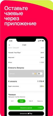 Скриншот приложения СберФуд: кафе и ресторан‪ы - №7
