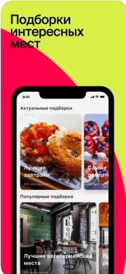 Скриншот приложения СберФуд: кафе и ресторан‪ы - №8