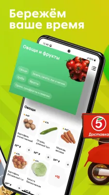 Скриншот приложения Пятёрочка Доставка - №3