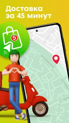 Скриншот приложения Пятёрочка Доставка - №4