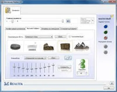 Скриншот приложения Realtek AC97 Audio Driver - №1