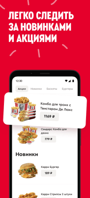 Скриншот приложения KFC: доставка, рестораны - №5