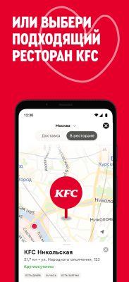Скриншот приложения KFC: доставка, рестораны - №2