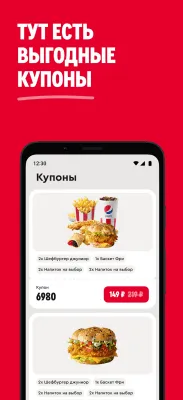 Скриншот приложения KFC: доставка, рестораны - №3