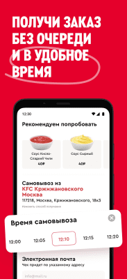 Скриншот приложения KFC: доставка, рестораны - №4