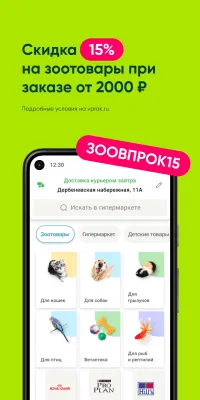 Скриншот приложения Перекресток Впрок - №4