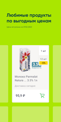 Скриншот приложения Перекресток Впрок - №5