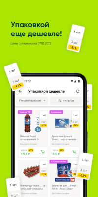 Скриншот приложения Перекресток Впрок - №6