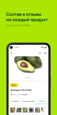 Скриншот приложения Перекресток Впрок - №8