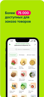 Скриншот приложения Перекресток Впрок — Доставк‪а - №3