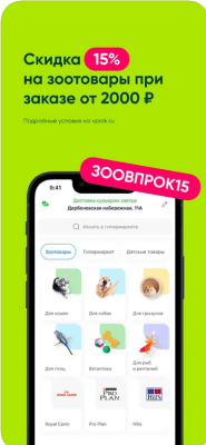 Скриншот приложения Перекресток Впрок — Доставк‪а - №4