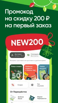 Скриншот приложения Перекрёсток - №3
