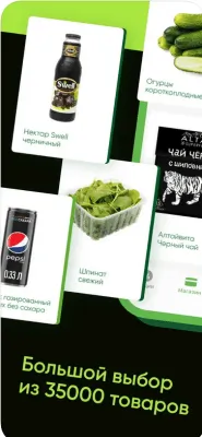 Скриншот приложения Перекрёсток: магазин продуктов - №3