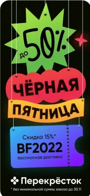 Скриншот приложения Перекрёсток: магазин продуктов - №6