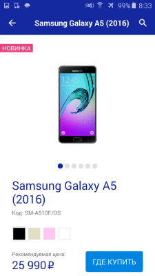 Скриншот приложения Магазин Samsung - №5