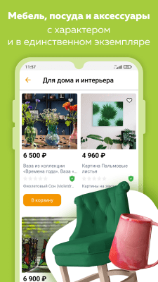 Скриншот приложения Ярмарка Мастеров - №3