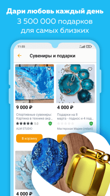 Скриншот приложения Ярмарка Мастеров - №5