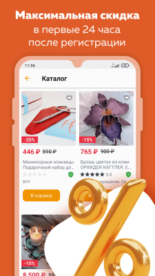 Скриншот приложения Ярмарка Мастеров - №6