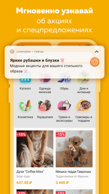 Скриншот приложения Ярмарка Мастеров - №7